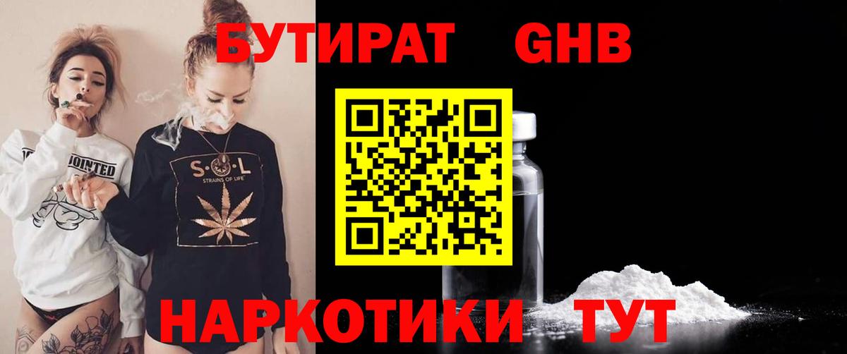 Тобольск  БУТИРАТ  Вход с VPN  БУТИРАТ BDO 33% 