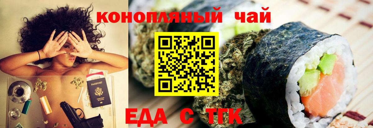 Тобольск  Еда ТГК марихуана  Вход с VPN 