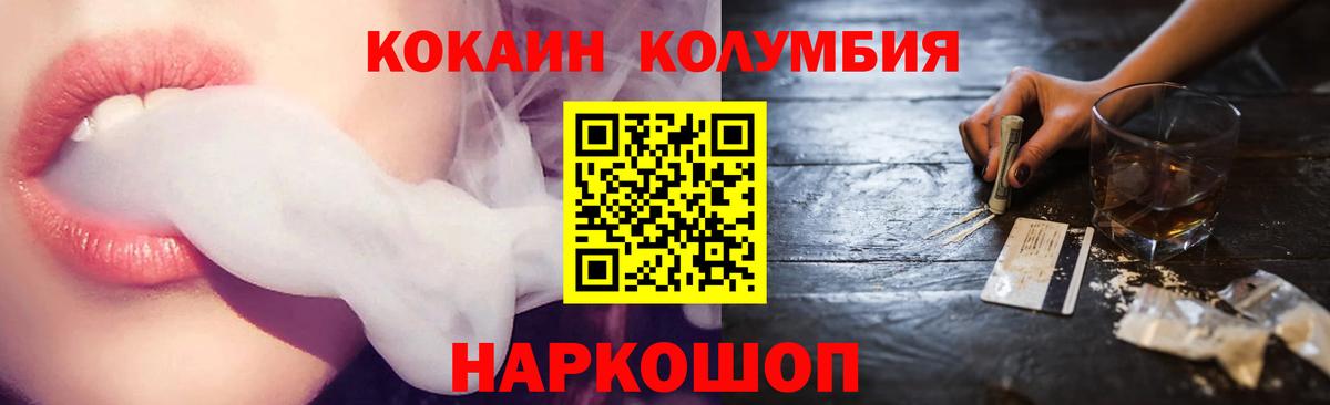 Кокаин Columbia  Кокаин 99%  Тобольск  наркота  Вход с VPN 