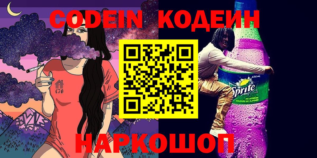 Тобольск  Кодеин Purple Drank  Codein Purple Drank  Вход с VPN 