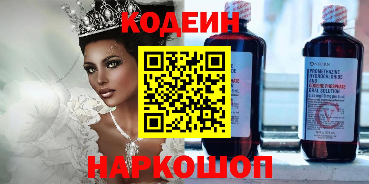 Кодеин напиток Lean (лин) Тобольск