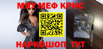 мяу мяу кристалл Новокубанск