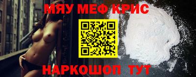 мяу мяу кристалл Новокубанск
