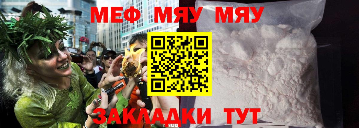 Меф мяу мяу кристаллы Тобольск